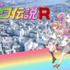【プレスリリース】柏を舞台にしたご当地ゆるアニメ「超普通都市カシワ伝説R」TOKYO MXで放送決定！　2023年10月放送開始！