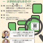 【イベント】市民大学講座250208