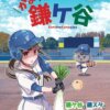 【プレスリリース】市民制作の鎌ケ谷観光情報誌が完成！鎌ケ谷市の街歩きMAPやファイターズ情報が掲載！PR動画が市内の駅やファイターズ鎌ケ谷スタジアムなどで放送！