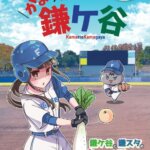 【プレスリリース】市民制作の鎌ケ谷観光情報誌が完成！鎌ケ谷市の街歩きMAPやファイターズ情報が掲載！PR動画が市内の駅やファイターズ鎌ケ谷スタジアムなどで放送！