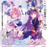【プレスリリース】ご当地アニメ、第5弾。千葉出身の声優、能登有沙＆石原夏織が主人公を担当！千葉舞台のTVアニメ2025年10月2日よりTOKYO MXにて放送開始！