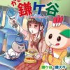 【プレスリリース】市民制作の鎌ケ谷観光情報誌第2弾が完成！鎌ケ谷のお店紹介やファイターズ情報を掲載。市内の駅やファイターズ鎌ケ谷スタジアムなどでPRアニメ放送！
